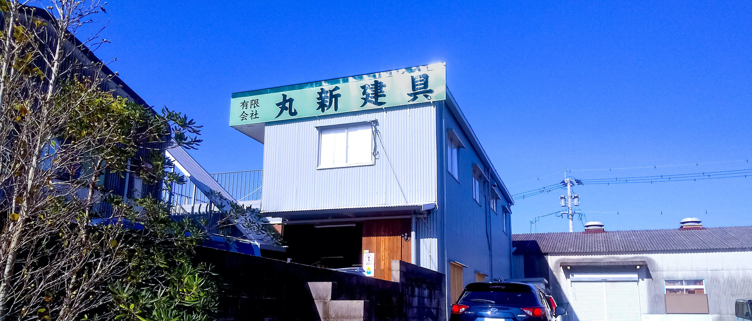 丸新建具 – 鹿児島の建具屋さん – 障子・ふすまなどの木製建具